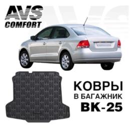 Коврик в багажник 3D VW Polo (2010) AVS BK-25