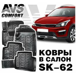 Коврик в салон 3D Kia Rio IV/X-LINE (2017) AVS SK-62 (4 предм) (крепеж)