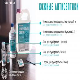 Универсальное средство Flexfresh кожный антисептик  1л